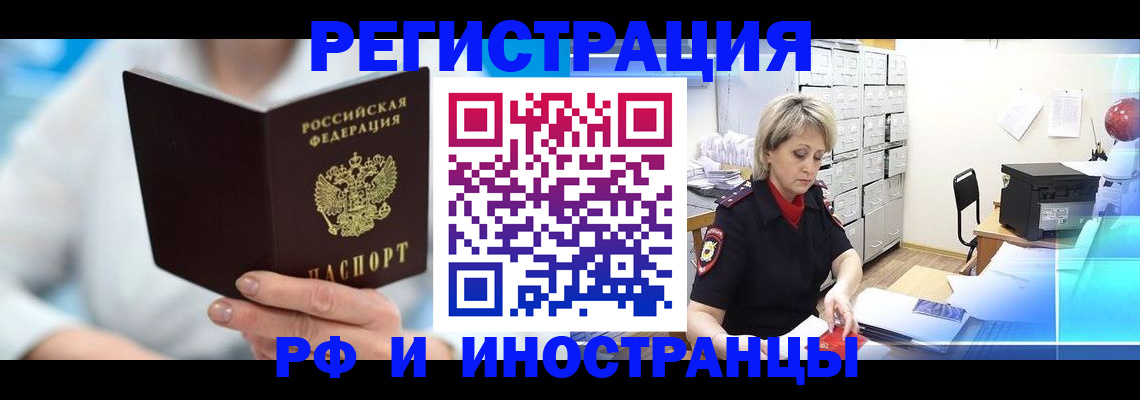временная регистрация 2025 в Новосибирской области
