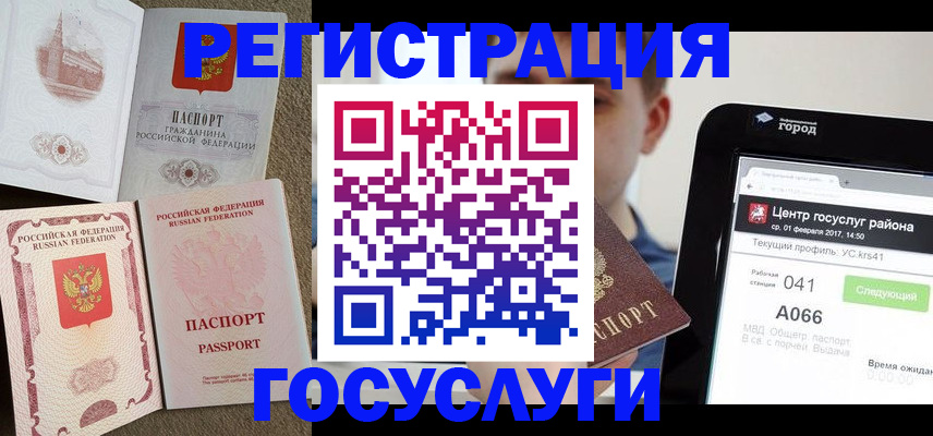 прописка в Новосибирской области