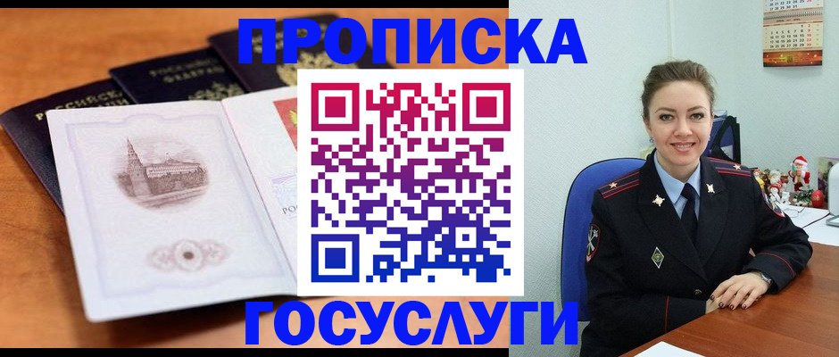 временная регистрация адрес в Новосибирской области